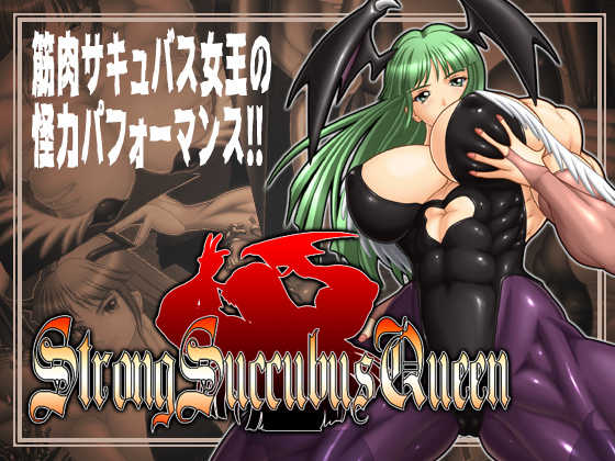 [Studio Ren] Strong Succubus Queen (Darkstalkers) - Page 1