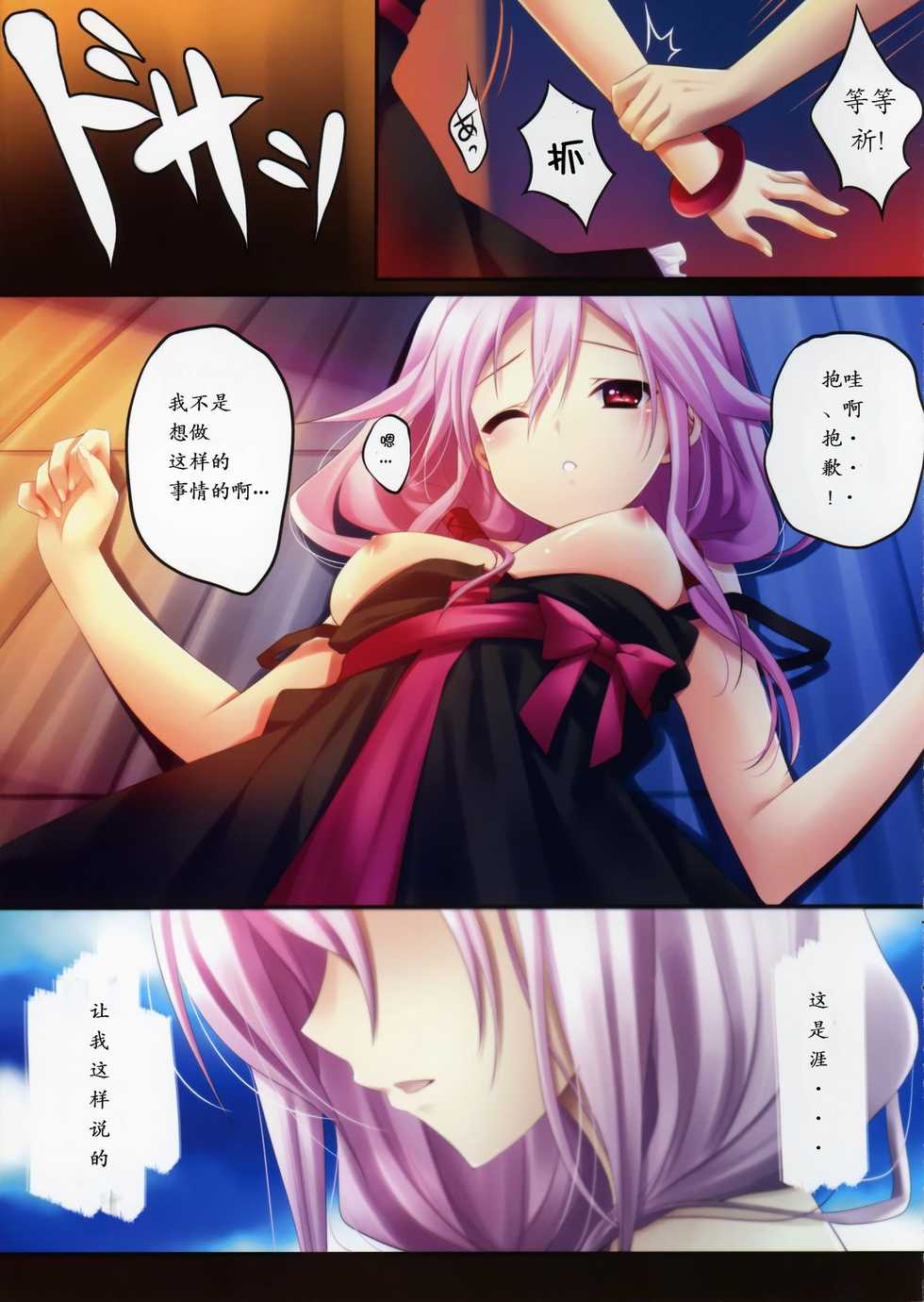 C81) [Radiant, Spread-Pink (Yuuki Makoto, Zinno)] Guilty (Guilty Crown, Super Sonico) [Chinese] - Page 3
