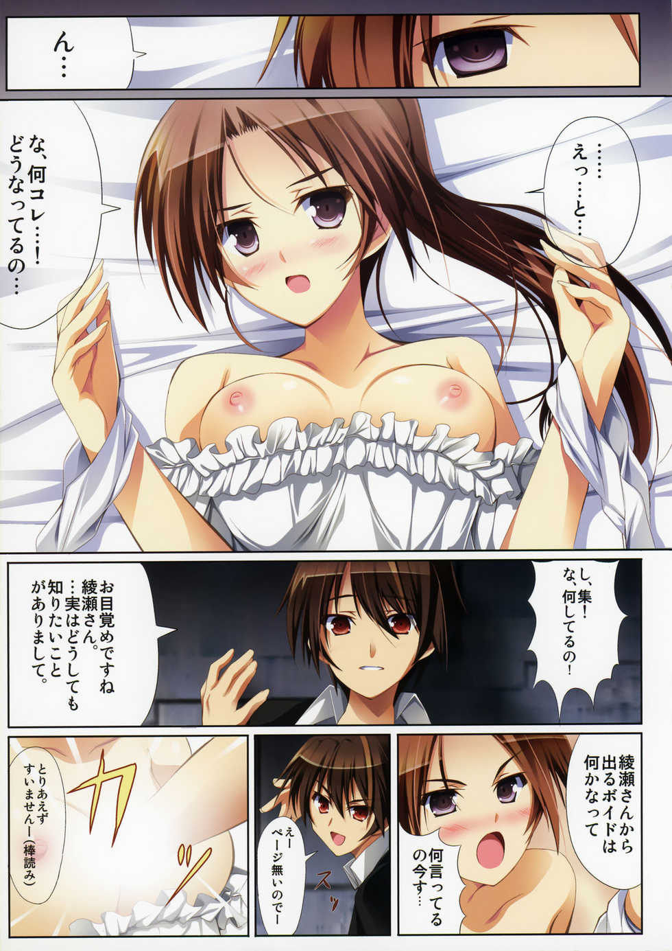 C81) [Radiant, Spread-Pink (Yuuki Makoto, Zinno)] Guilty (Guilty Crown, Super Sonico) [Chinese] - Page 9