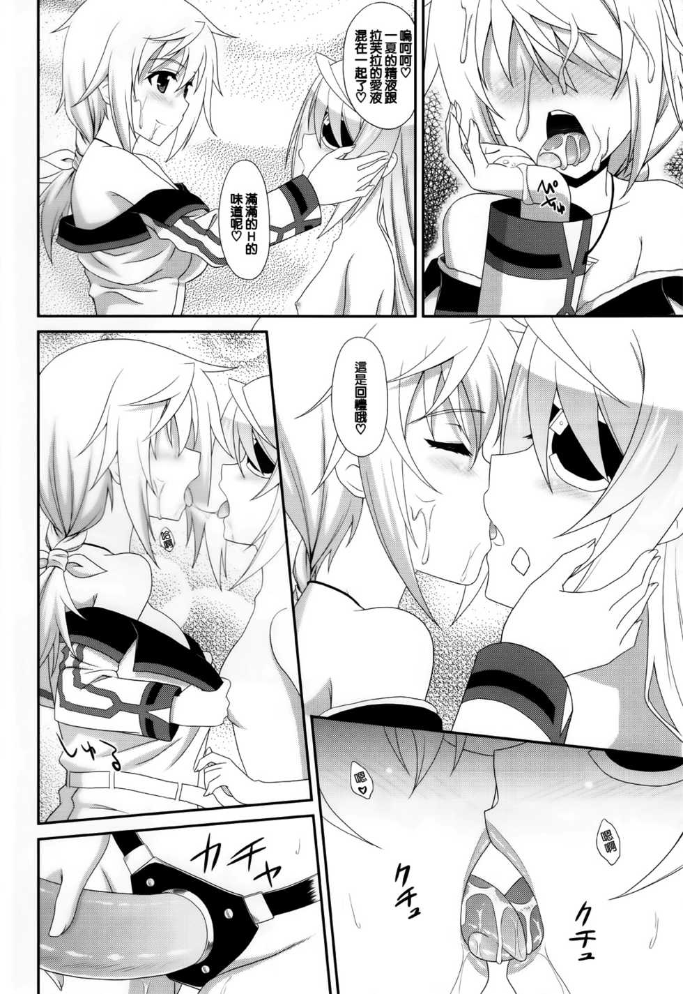 (C81) [CROSS-DO (Masakichi)] 1+1+1=∞ (IS <Infinite Stratos>) [Chinese] [天鵝之戀] - Page 12