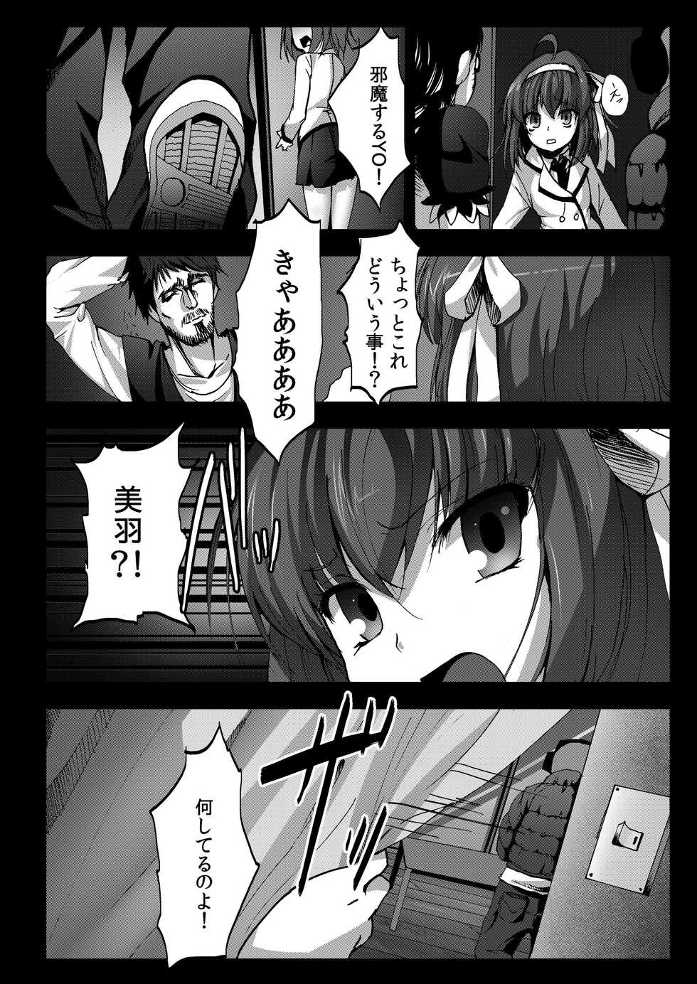 [Kowareta Radio (Herokey)] Kyaku no Iu Koto wo Kikinasai! (Papa no Iu Koto wo Kikinasai!) [Digital] - Page 12