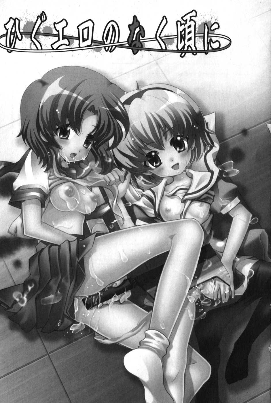 [Anthology] HiguERO no naku koro ni (Higurashi no naku koro ni) - Page 4