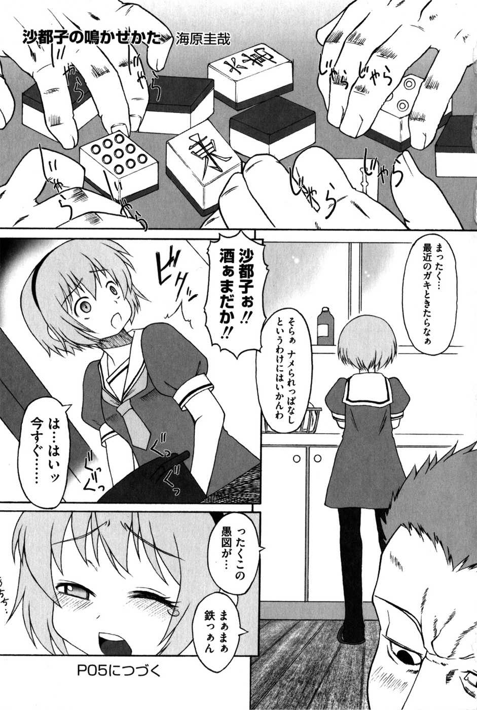 [Anthology] HiguERO no naku koro ni (Higurashi no naku koro ni) - Page 6