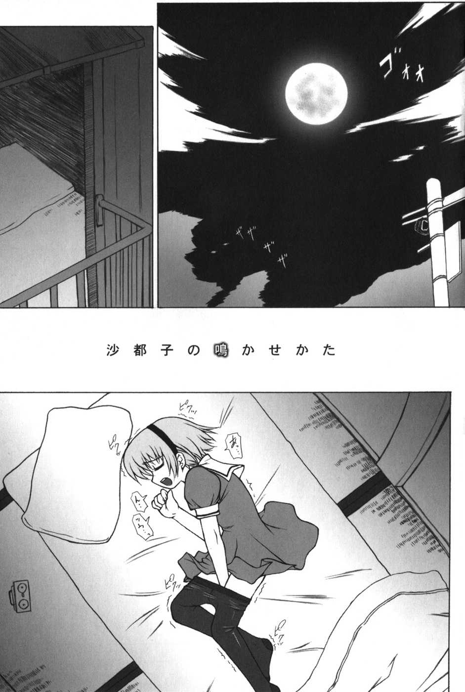 [Anthology] HiguERO no naku koro ni (Higurashi no naku koro ni) - Page 8