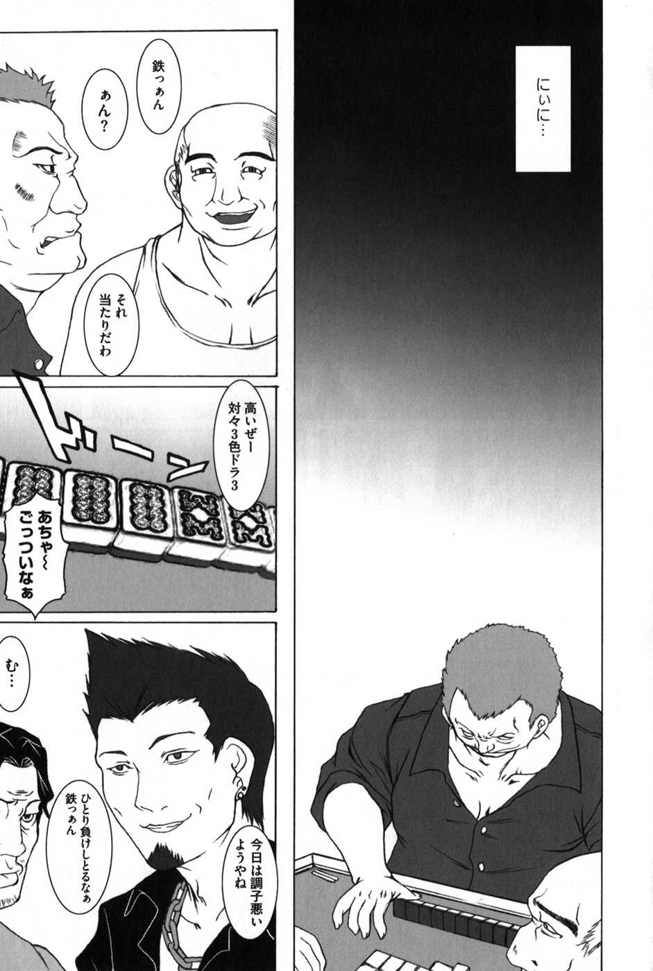 [Anthology] HiguERO no naku koro ni (Higurashi no naku koro ni) - Page 12