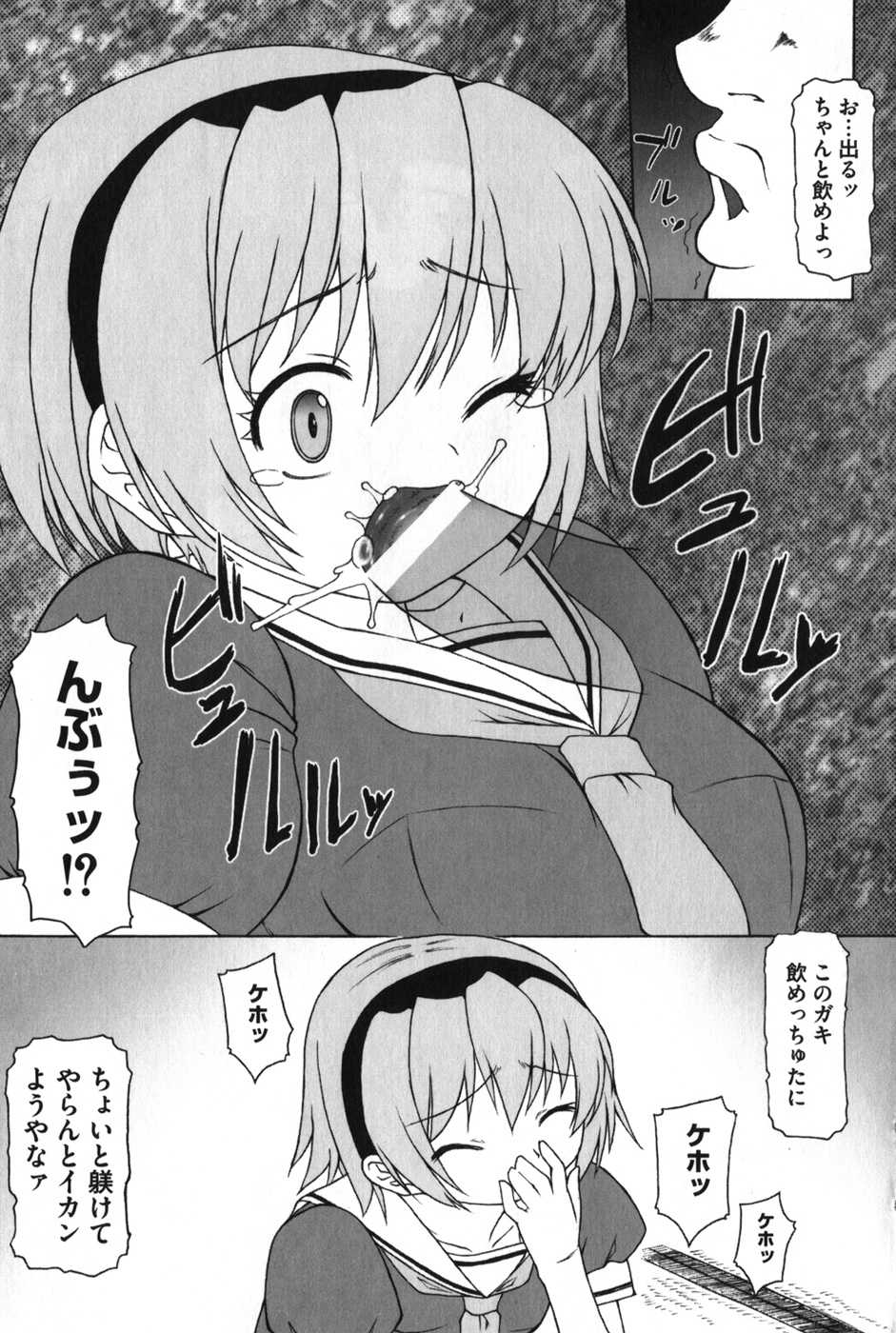 [Anthology] HiguERO no naku koro ni (Higurashi no naku koro ni) - Page 18
