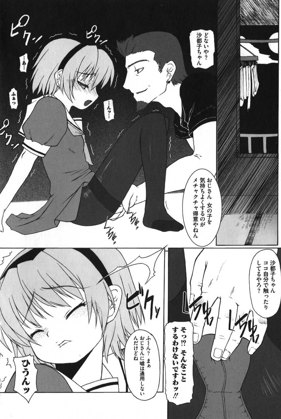 [Anthology] HiguERO no naku koro ni (Higurashi no naku koro ni) - Page 19