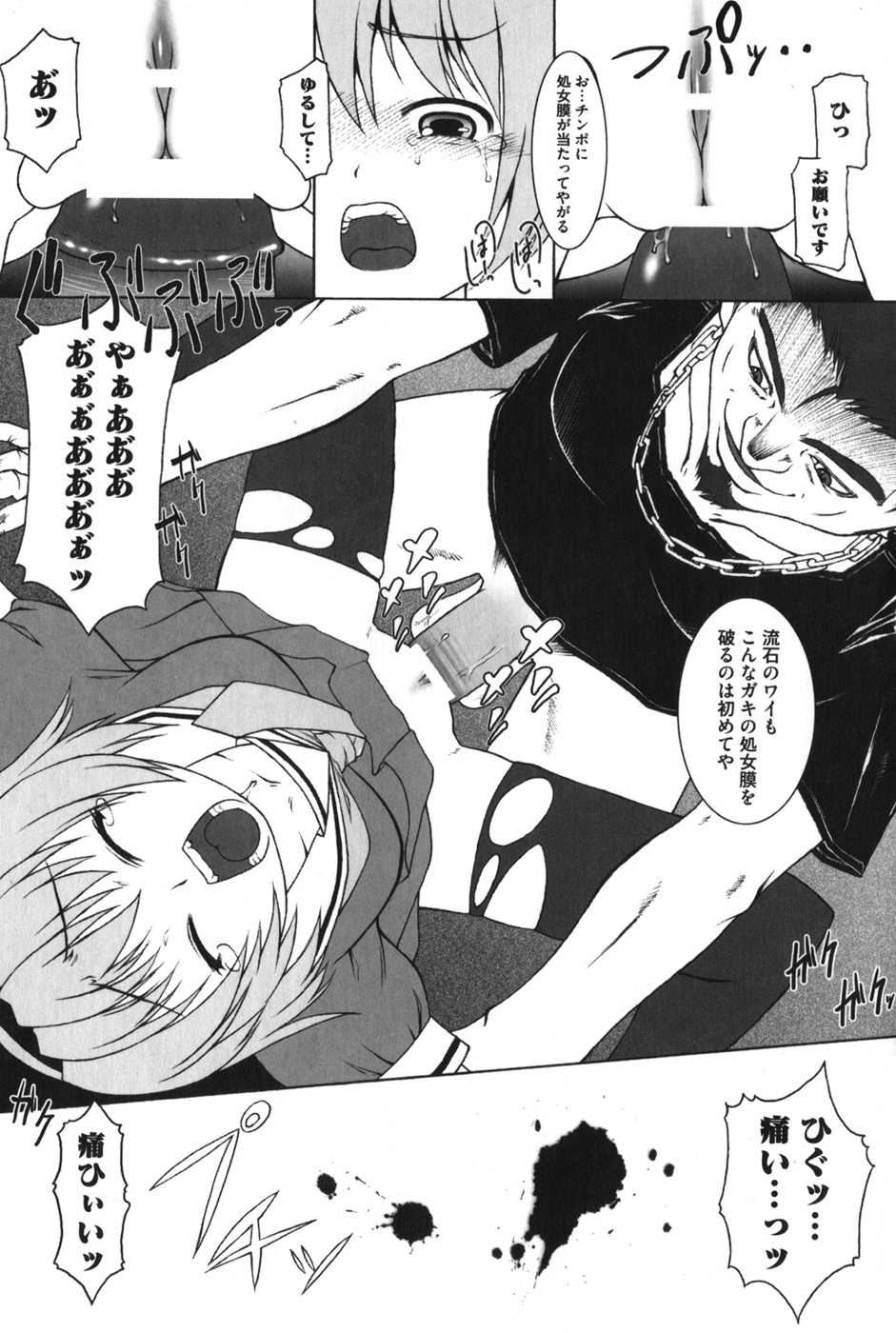 [Anthology] HiguERO no naku koro ni (Higurashi no naku koro ni) - Page 22