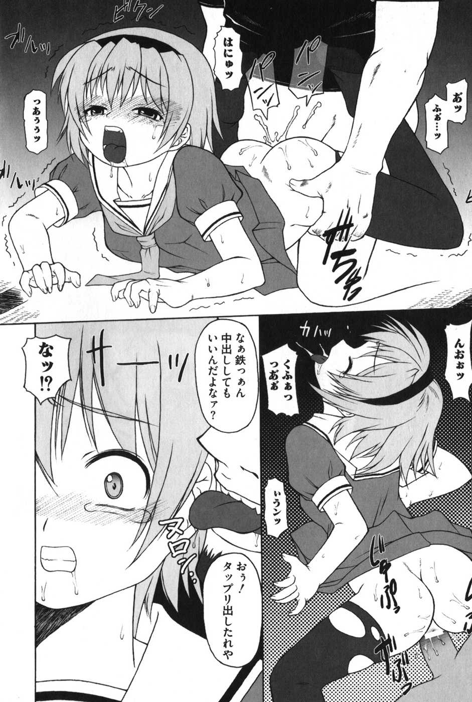 [Anthology] HiguERO no naku koro ni (Higurashi no naku koro ni) - Page 25