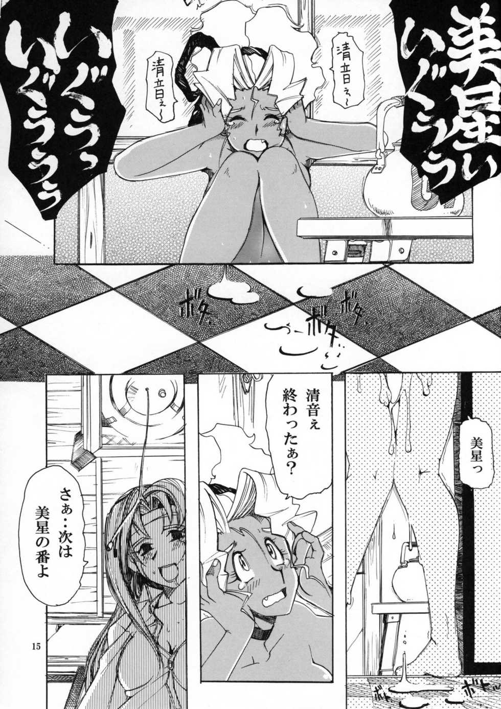 (CT19) [Sumire Club 8823 (Oosaka Hananoko)] Tenchi Musou! Inkouki (Tenchi Muyo!) - Page 14