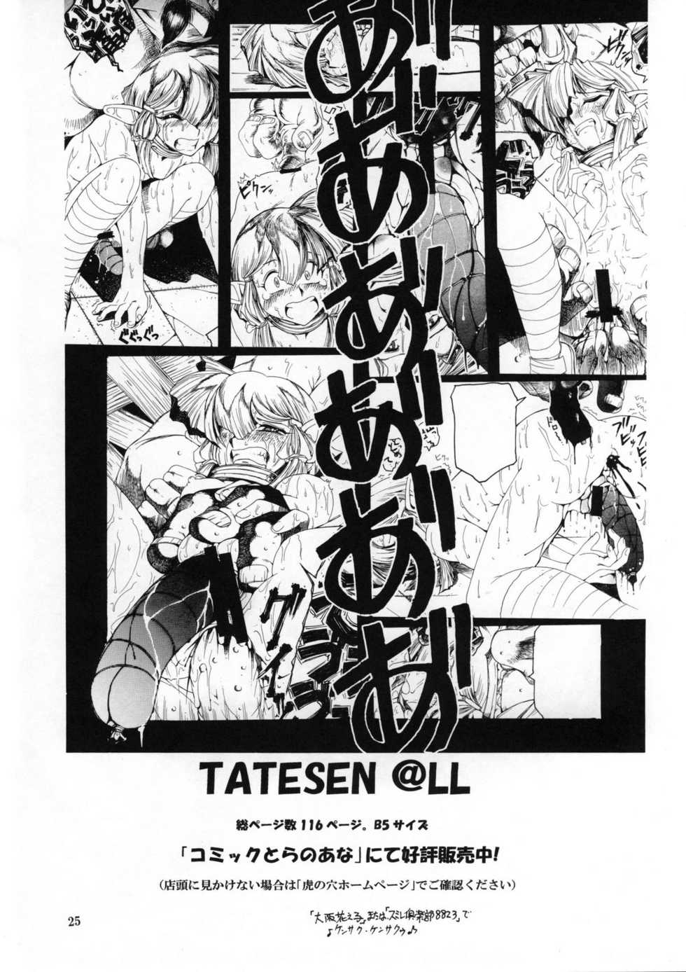(CT19) [Sumire Club 8823 (Oosaka Hananoko)] Tenchi Musou! Inkouki (Tenchi Muyo!) - Page 24
