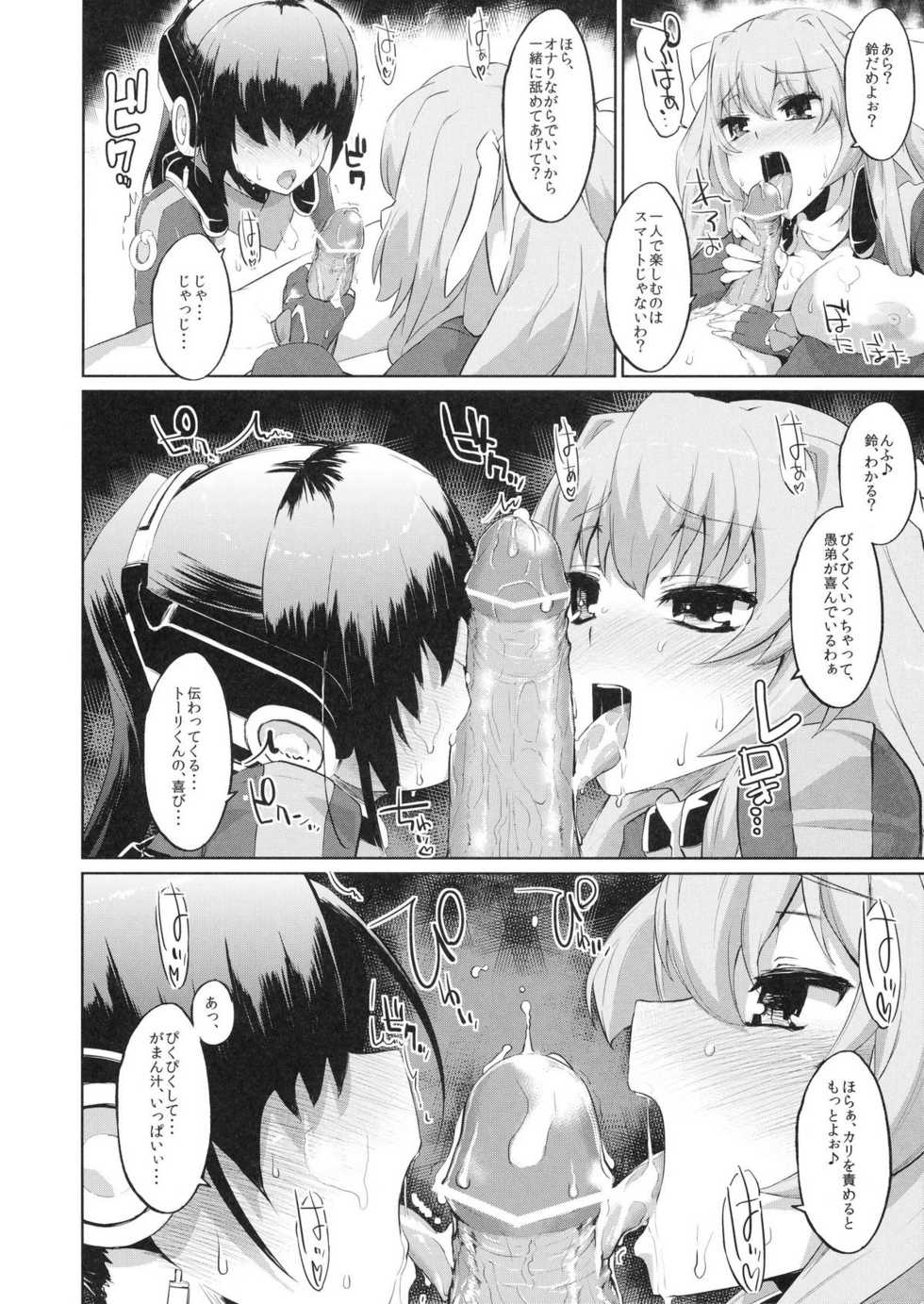 (C81) [Morimiyakan (Morimiya Masayuki)] Suzu to Gutei to Baka Ane to (Kyoukai Senjou no Horizon) - Page 12