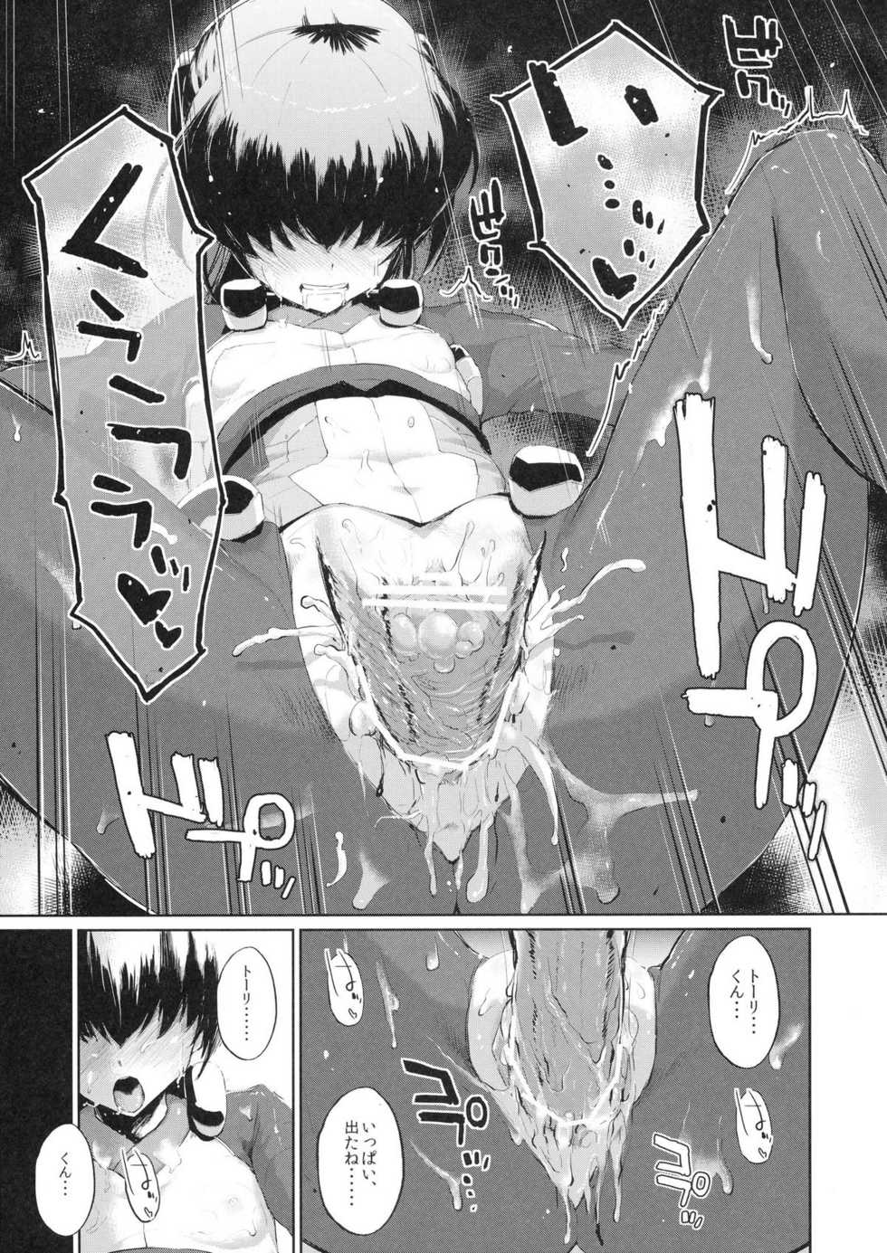 (C81) [Morimiyakan (Morimiya Masayuki)] Suzu to Gutei to Baka Ane to (Kyoukai Senjou no Horizon) - Page 19