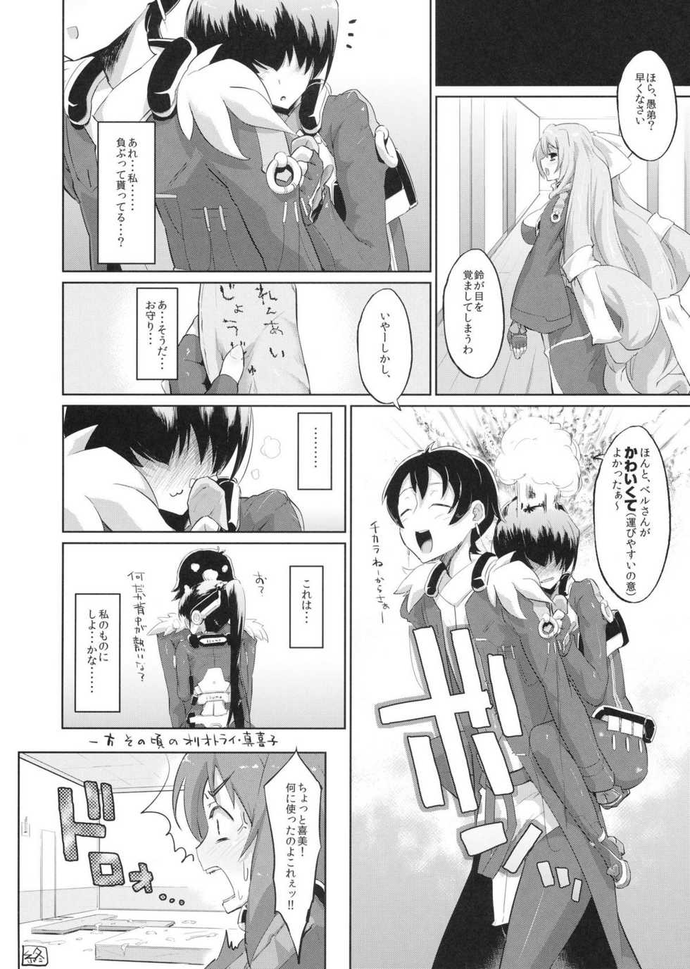 (C81) [Morimiyakan (Morimiya Masayuki)] Suzu to Gutei to Baka Ane to (Kyoukai Senjou no Horizon) - Page 20