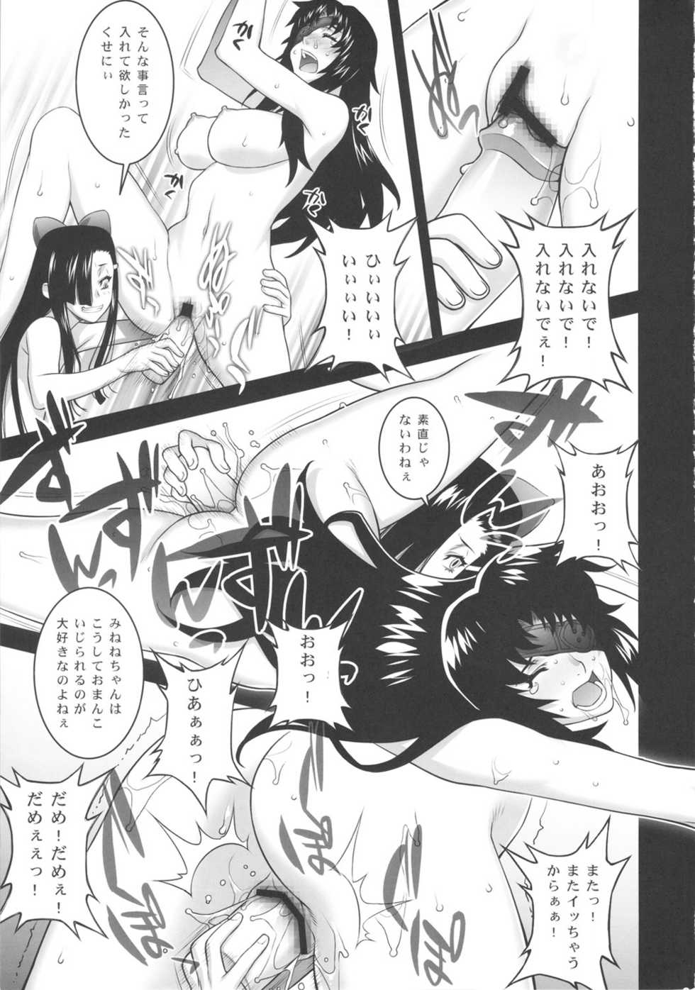 (COMIC1☆6) [Motchie Kingdom (Motchie)] 9th Wonder (Mirai Nikki) - Page 16