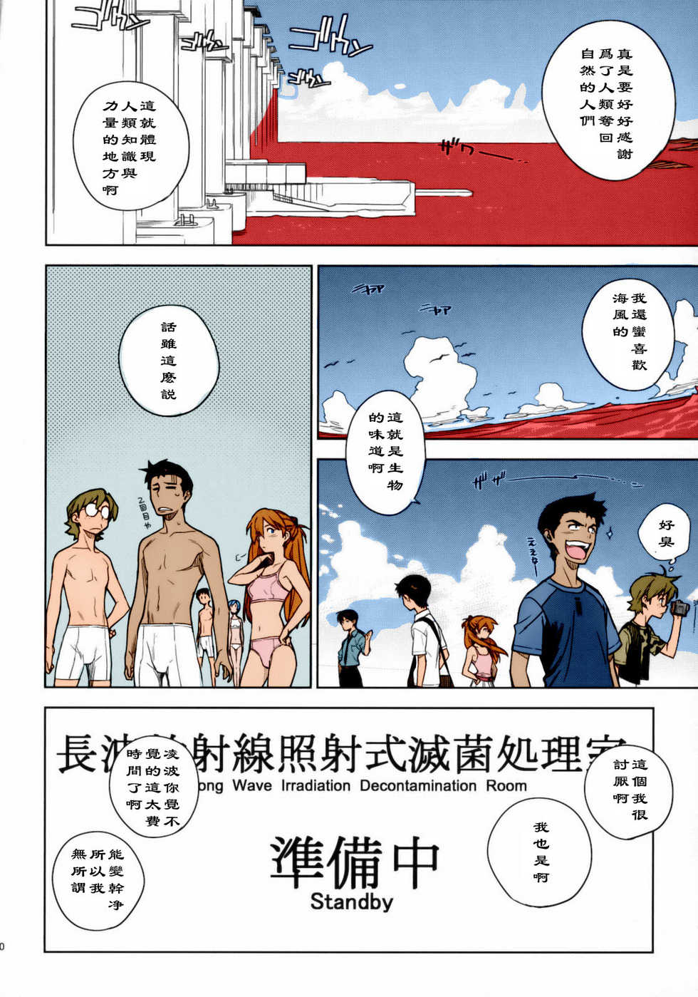 [enuma elish (Yukimi)] LIKE A BEAST (Neon Genesis Evangelion) [Chinese] [黑条汉化] [Colorized] - Page 9