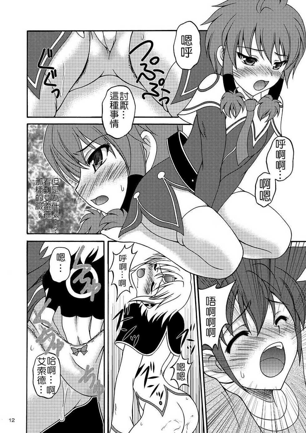 (COMIC1☆6) [RED RIBBON REVENGER (K-O, Makoushi, Taireru)] E~Ruben hen~ (Elsword) [Chinese] - Page 11