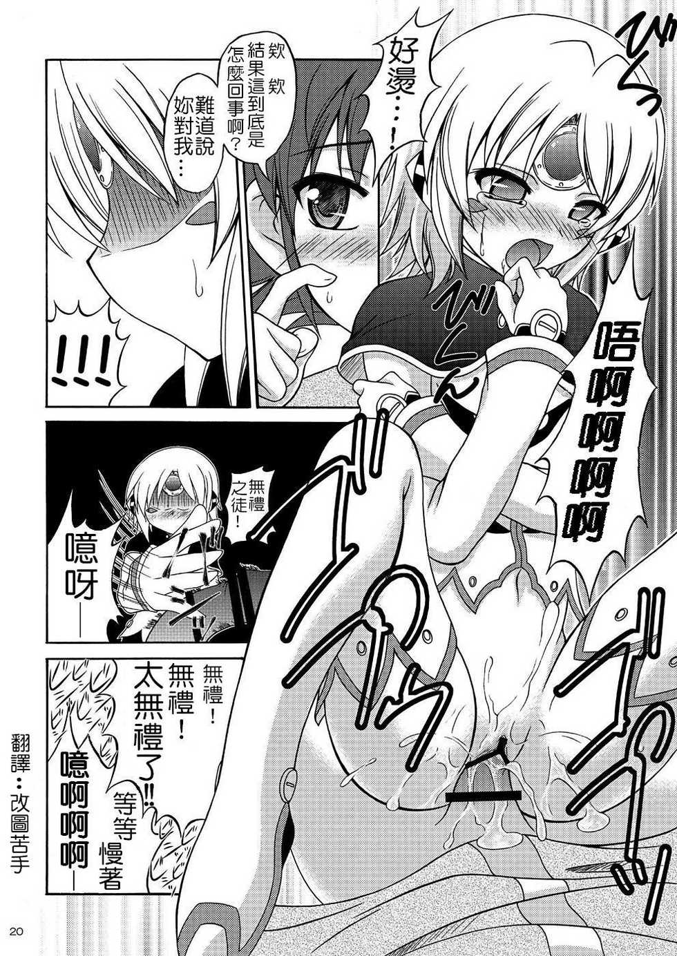 (COMIC1☆6) [RED RIBBON REVENGER (K-O, Makoushi, Taireru)] E~Ruben hen~ (Elsword) [Chinese] - Page 19