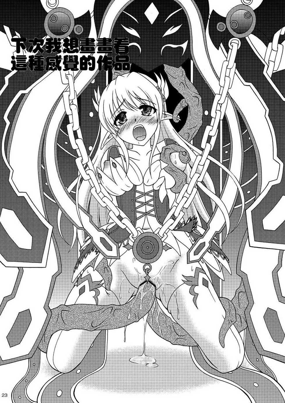 (COMIC1☆6) [RED RIBBON REVENGER (K-O, Makoushi, Taireru)] E~Ruben hen~ (Elsword) [Chinese] - Page 20