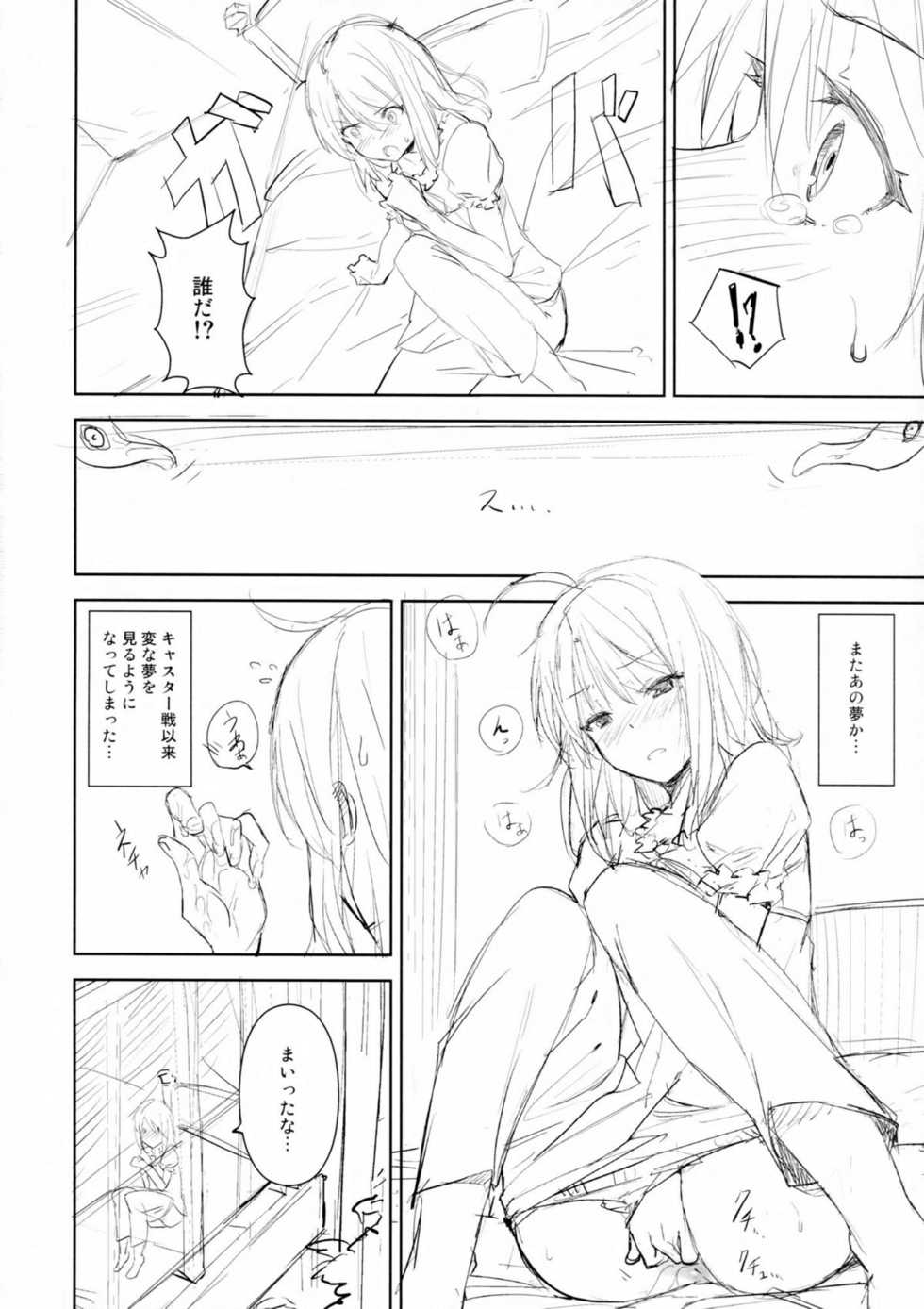 (C81) [Chroma of Wall (saitom)] ef zero (Fate/zero) - Page 3