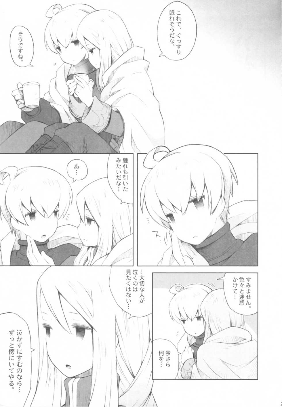 (CCOsaka87) [B.BRS. (B.tarou)] Yukiya Gatari (Final Fantasy Tactics) - Page 24