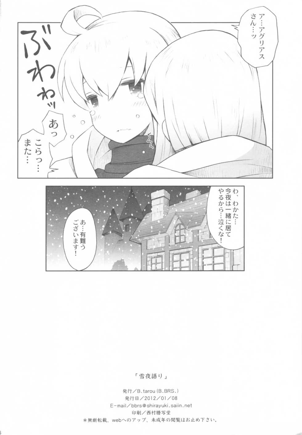 (CCOsaka87) [B.BRS. (B.tarou)] Yukiya Gatari (Final Fantasy Tactics) - Page 25