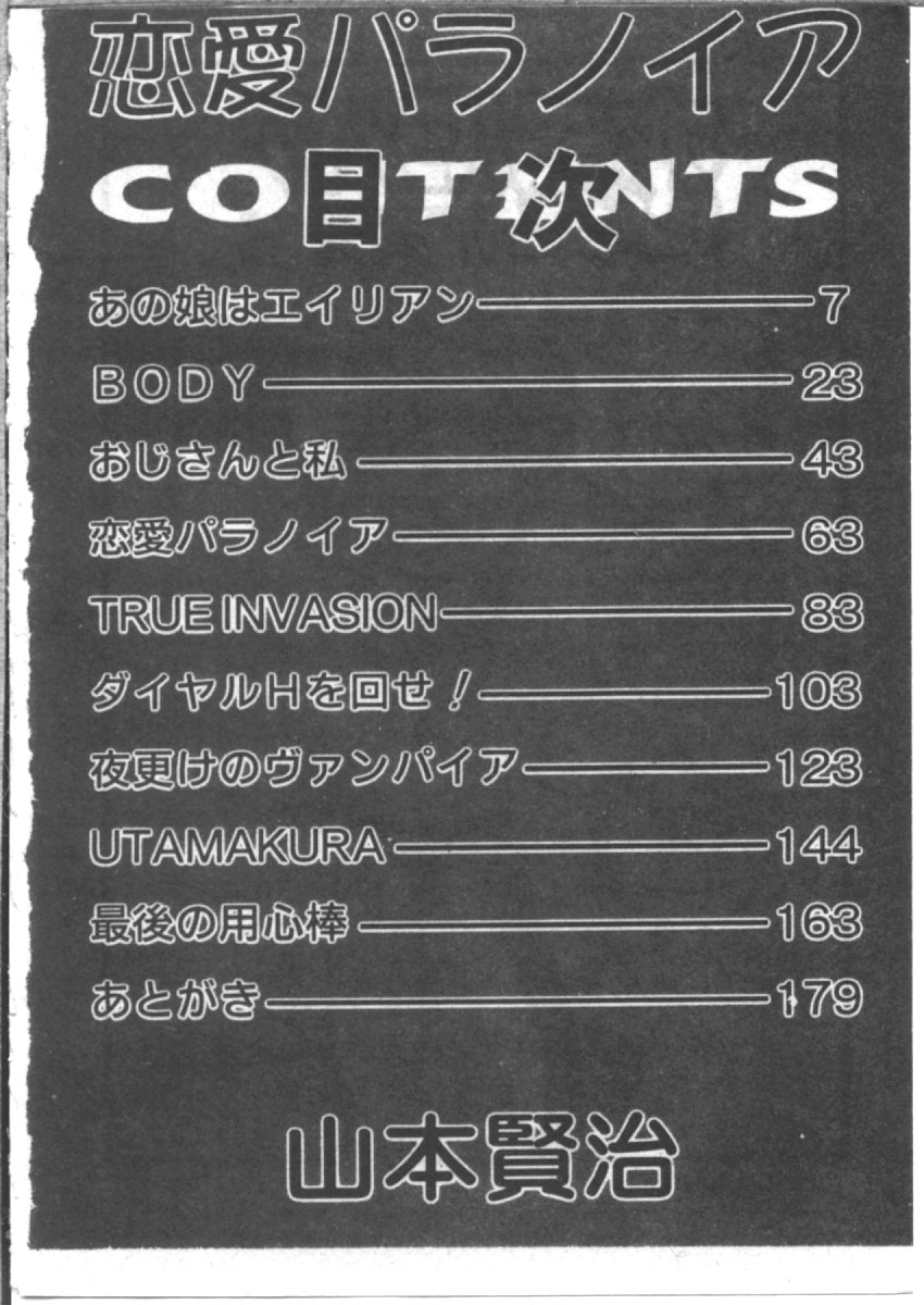 [山本賢治] 恋愛パラノイア (Chinese) - Page 6
