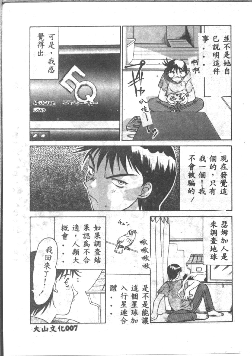 [山本賢治] 恋愛パラノイア (Chinese) - Page 9