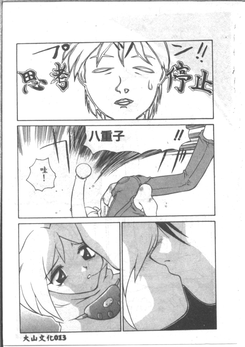 [山本賢治] 恋愛パラノイア (Chinese) - Page 15