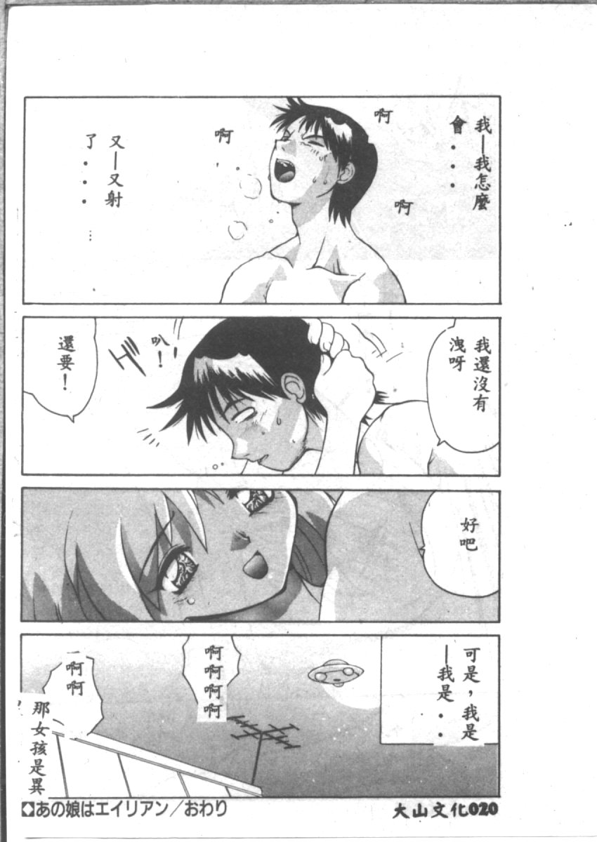 [山本賢治] 恋愛パラノイア (Chinese) - Page 22
