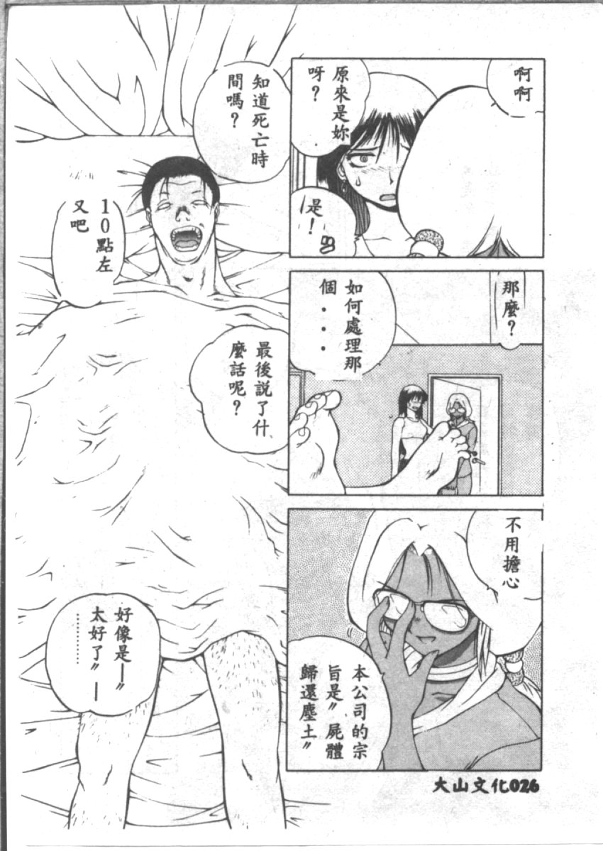 [山本賢治] 恋愛パラノイア (Chinese) - Page 28