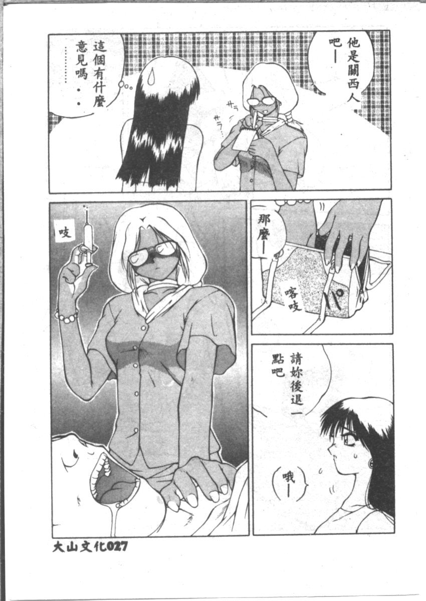 [山本賢治] 恋愛パラノイア (Chinese) - Page 29