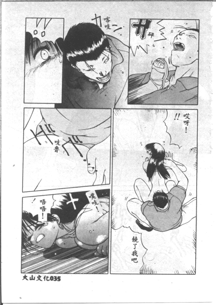 [山本賢治] 恋愛パラノイア (Chinese) - Page 37
