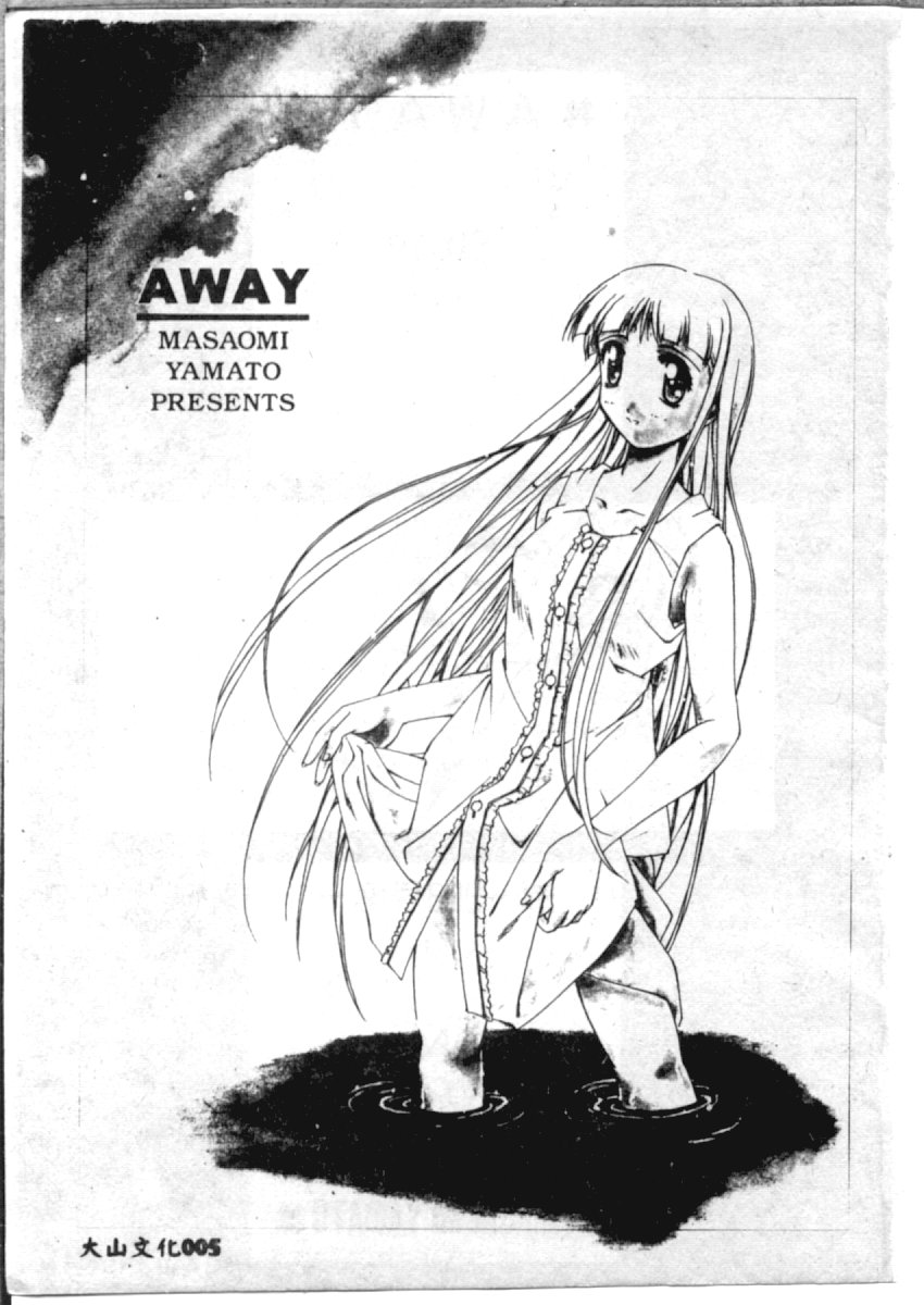 [やまと将臣] AWAY (Chinese) - Page 5