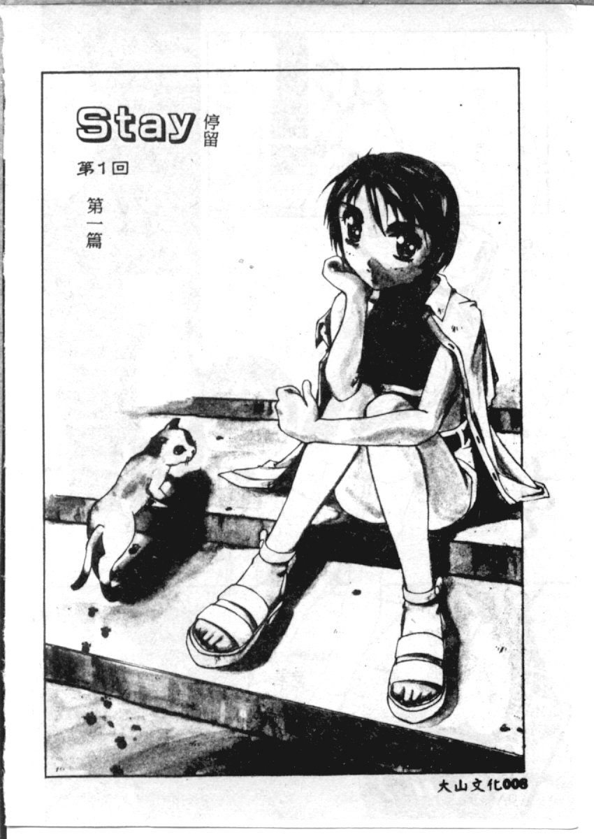 [やまと将臣] AWAY (Chinese) - Page 8