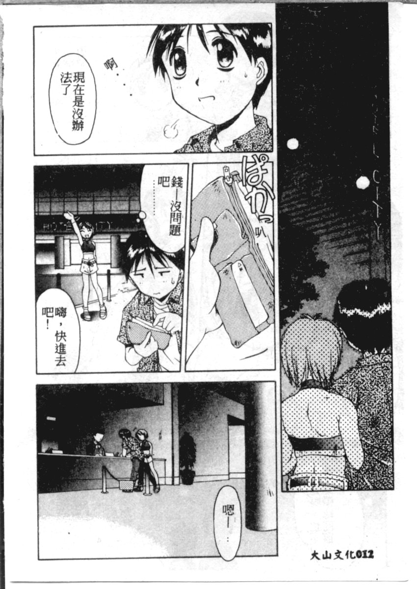 [やまと将臣] AWAY (Chinese) - Page 12