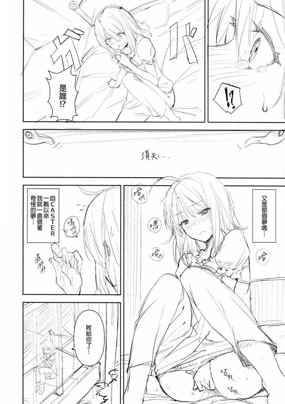 (C81) [Chroma of Wall (saitom)] ef zero (Fate/zero) [Chinese] [final個人漢化] - Page 3