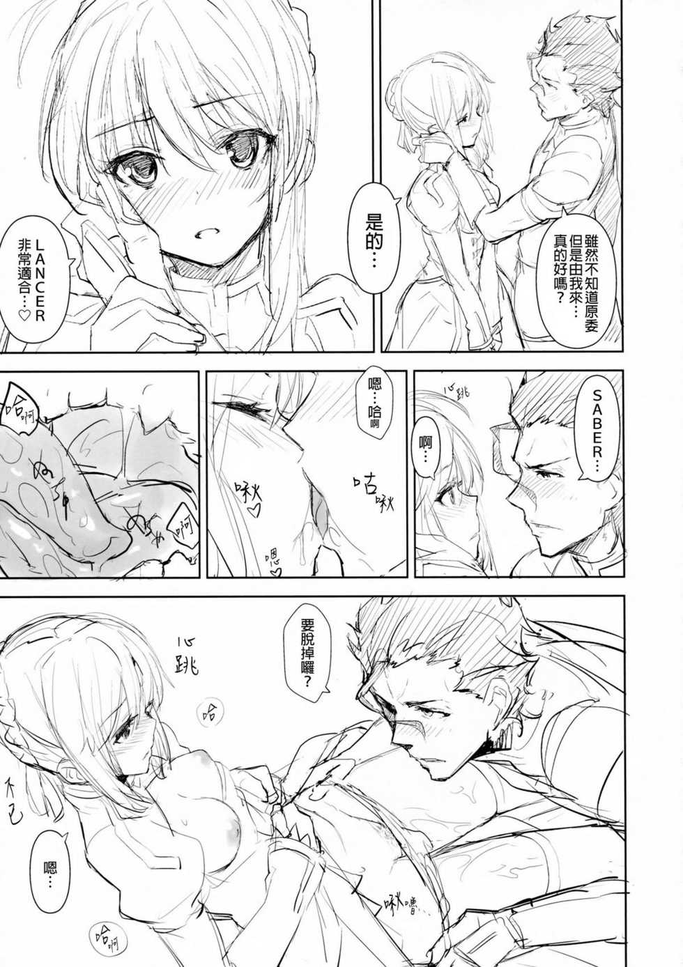 (C81) [Chroma of Wall (saitom)] ef zero (Fate/zero) [Chinese] [final個人漢化] - Page 6