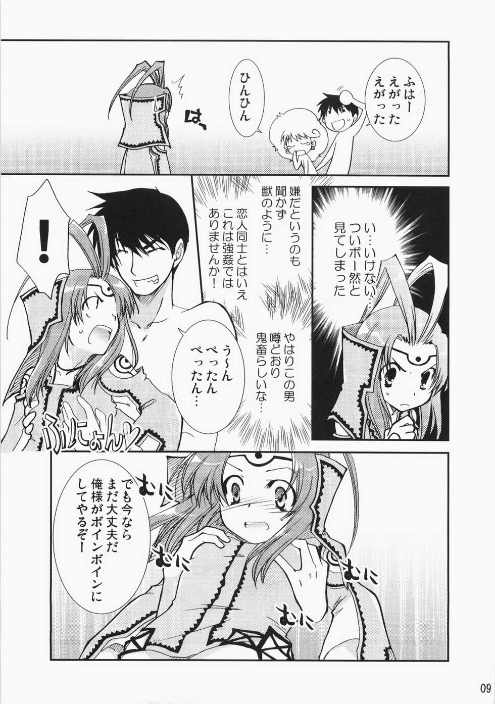 (C71) [CHAGASHI SAIBAN (Yamabuki Mook)] Super Supaiorora No Bikkuri Doki Doki Daisakusen (AliceSoft) - Page 8