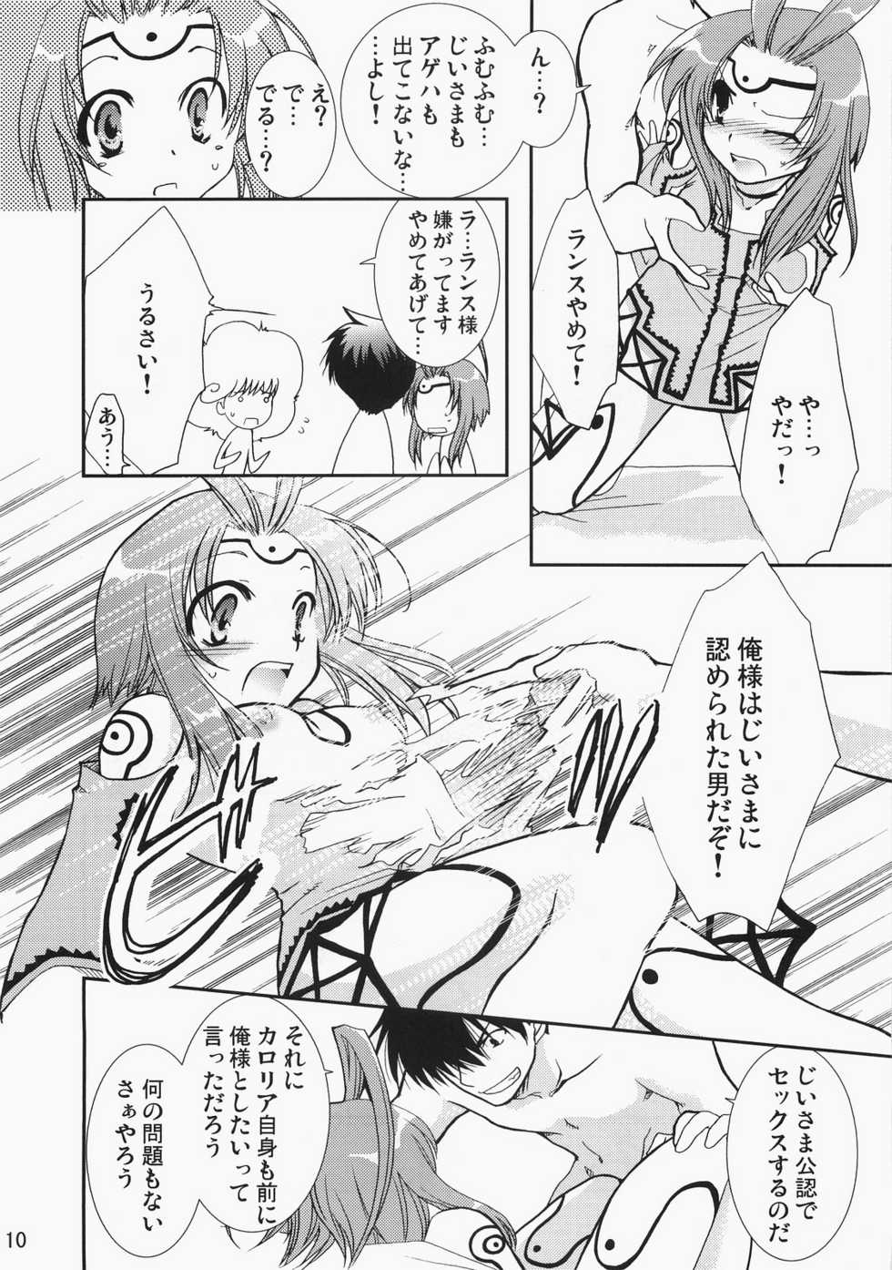 (C71) [CHAGASHI SAIBAN (Yamabuki Mook)] Super Supaiorora No Bikkuri Doki Doki Daisakusen (AliceSoft) - Page 9