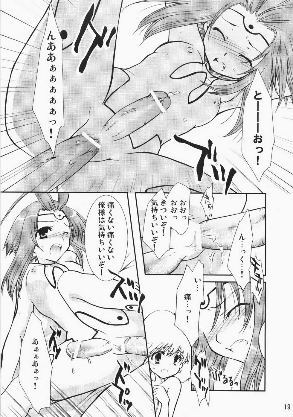 (C71) [CHAGASHI SAIBAN (Yamabuki Mook)] Super Supaiorora No Bikkuri Doki Doki Daisakusen (AliceSoft) - Page 18