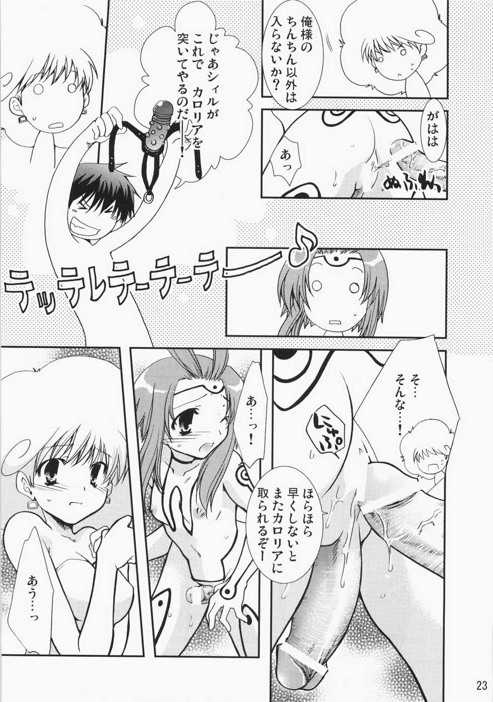 (C71) [CHAGASHI SAIBAN (Yamabuki Mook)] Super Supaiorora No Bikkuri Doki Doki Daisakusen (AliceSoft) - Page 22
