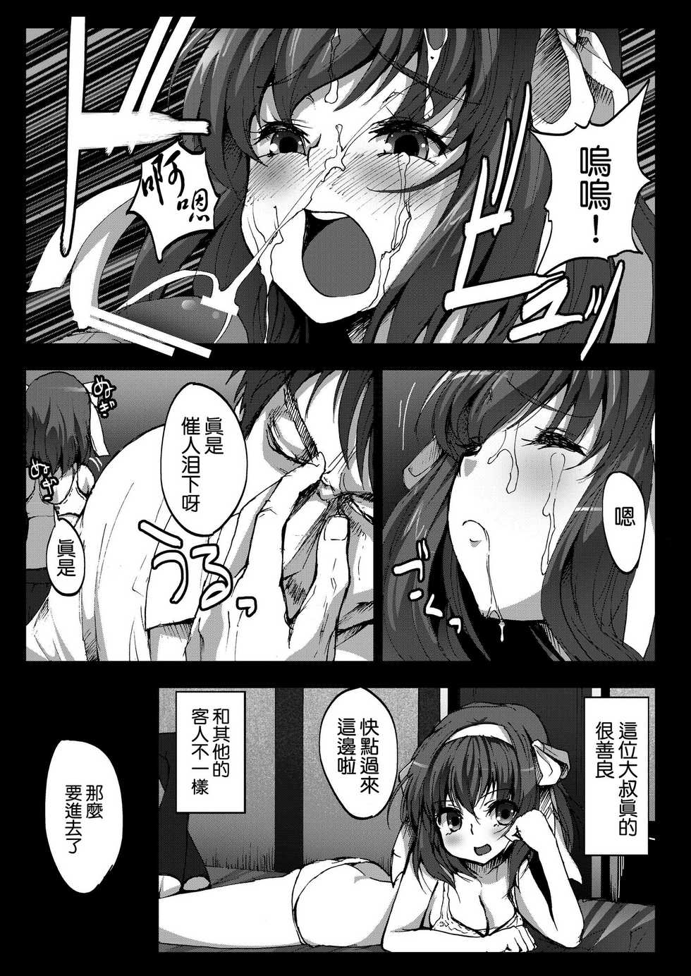 [Kowareta Radio (Herokey)] Kyaku no Iu Koto wo Kikinasai! (Papa no Iu Koto wo Kikinasai!) [Chinese] [空気系★汉化] [Digital] - Page 5