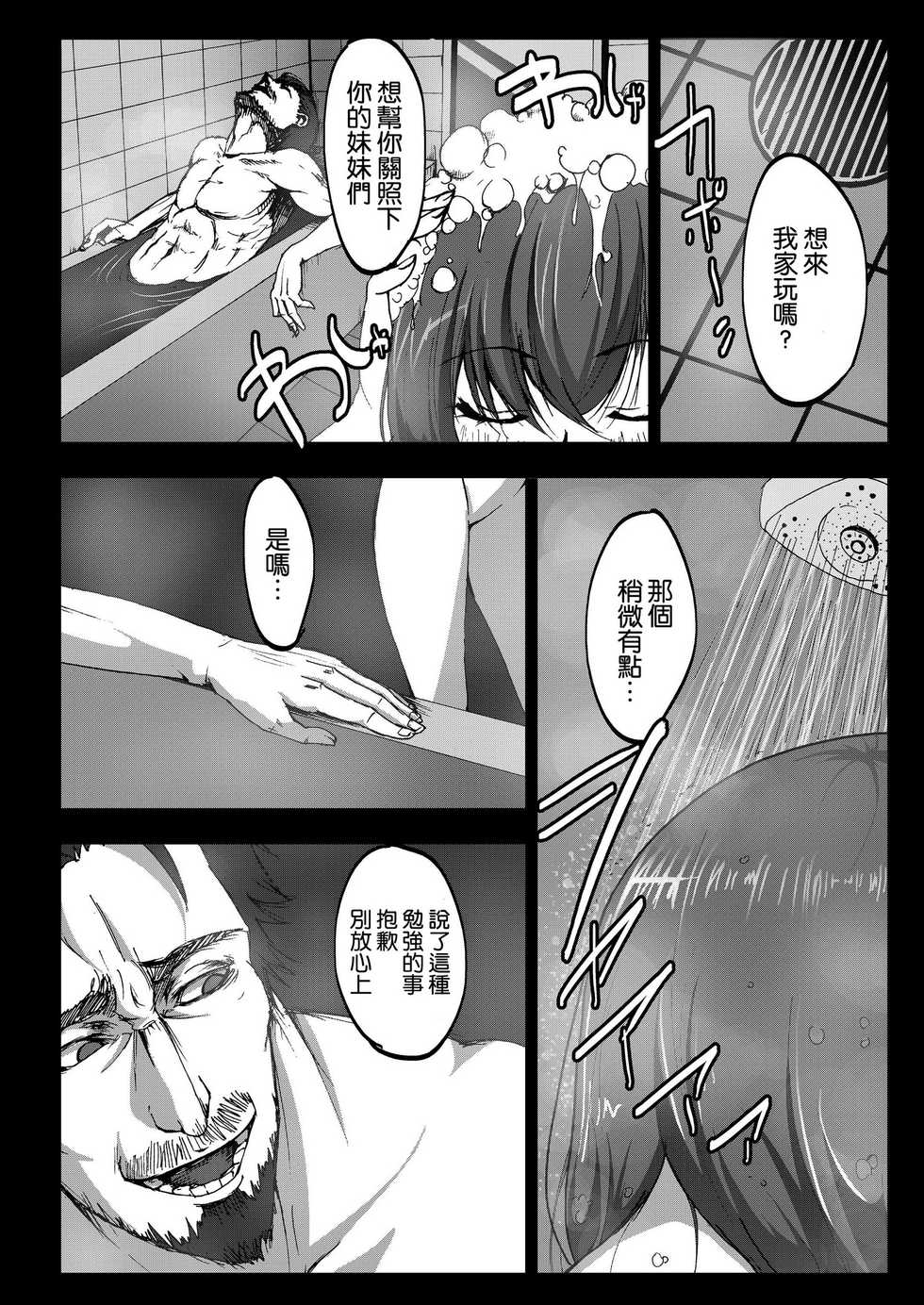 [Kowareta Radio (Herokey)] Kyaku no Iu Koto wo Kikinasai! (Papa no Iu Koto wo Kikinasai!) [Chinese] [空気系★汉化] [Digital] - Page 8