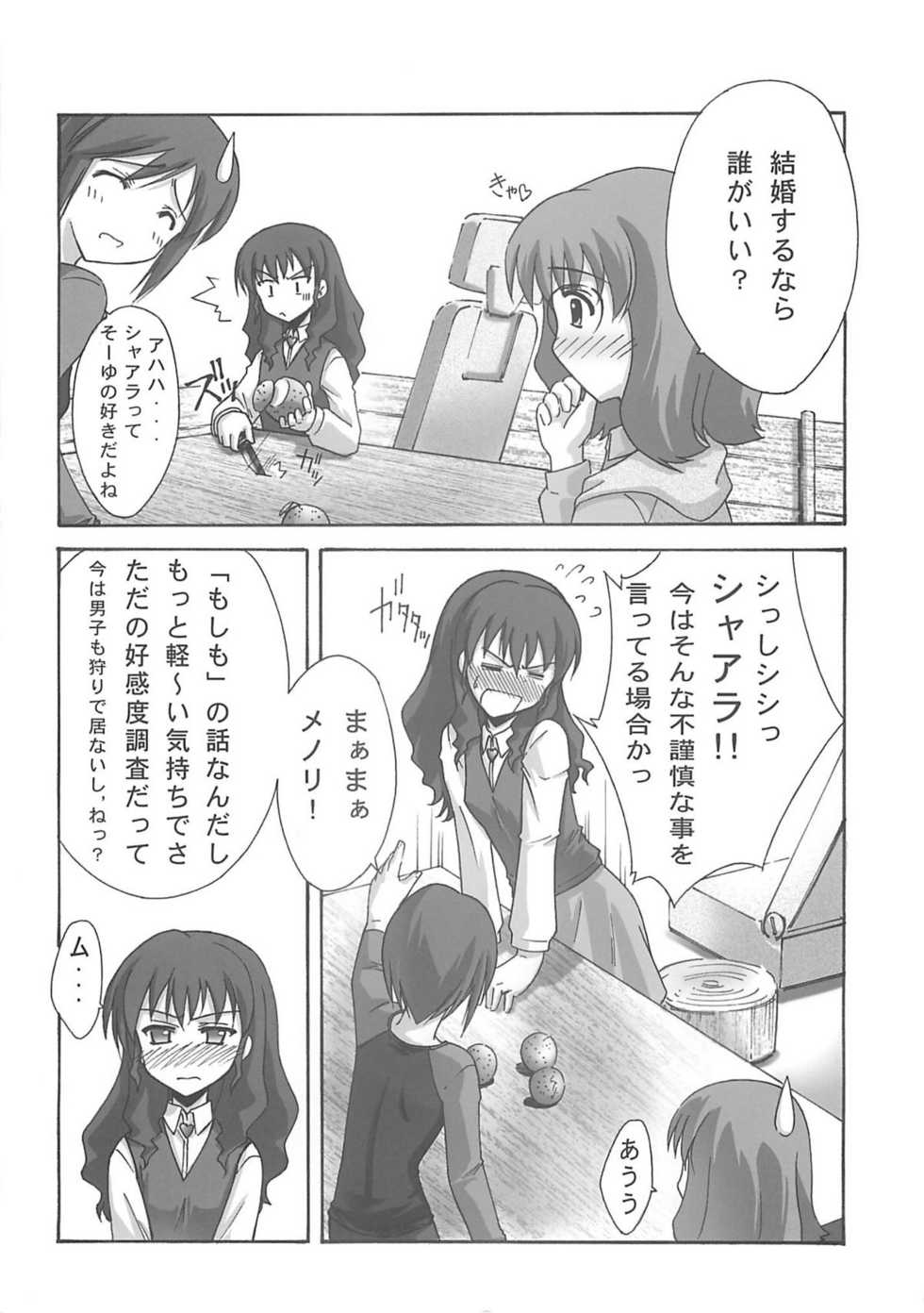 (C67) [BLUE GARNET (Serizawa Katsumi)] BLUE GARNET XVIII LOVERS (Mujin Wakusei Survive, School Rumble) - Page 6