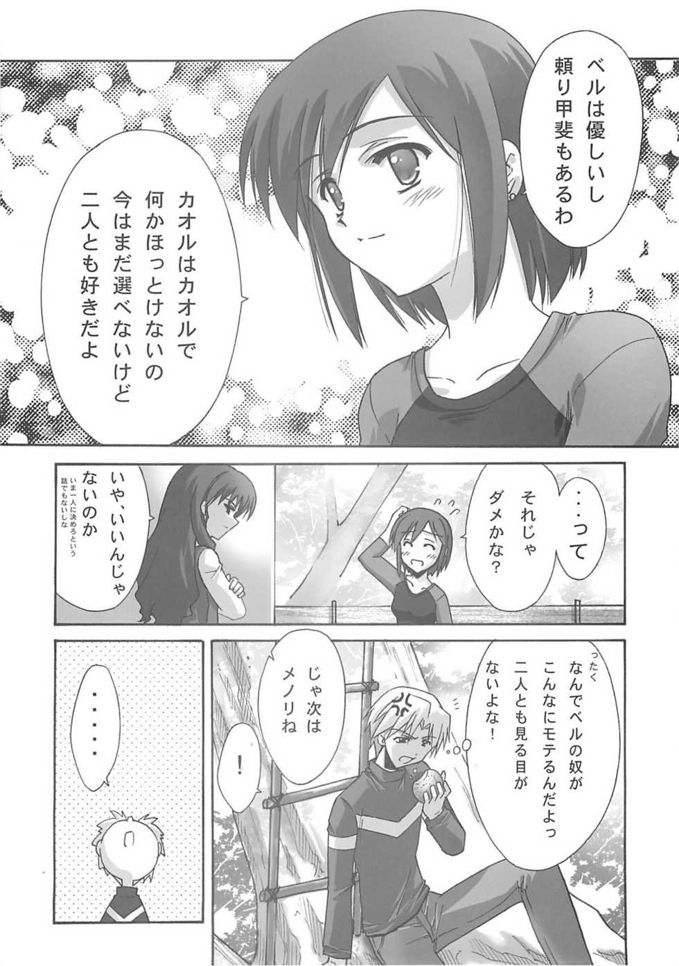 (C67) [BLUE GARNET (Serizawa Katsumi)] BLUE GARNET XVIII LOVERS (Mujin Wakusei Survive, School Rumble) - Page 10