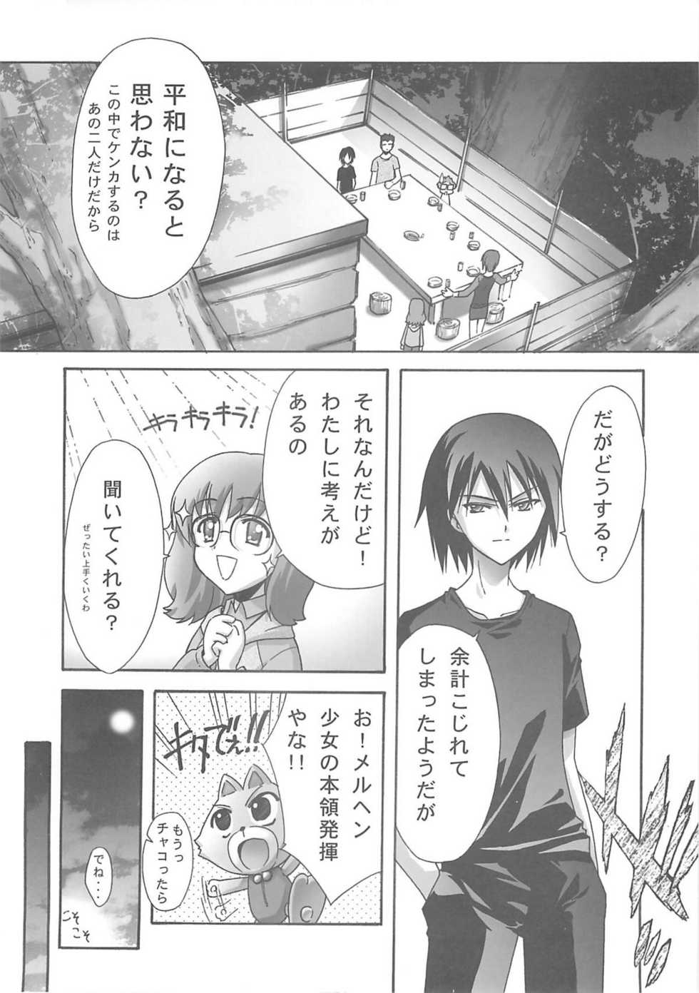 (C67) [BLUE GARNET (Serizawa Katsumi)] BLUE GARNET XVIII LOVERS (Mujin Wakusei Survive, School Rumble) - Page 20