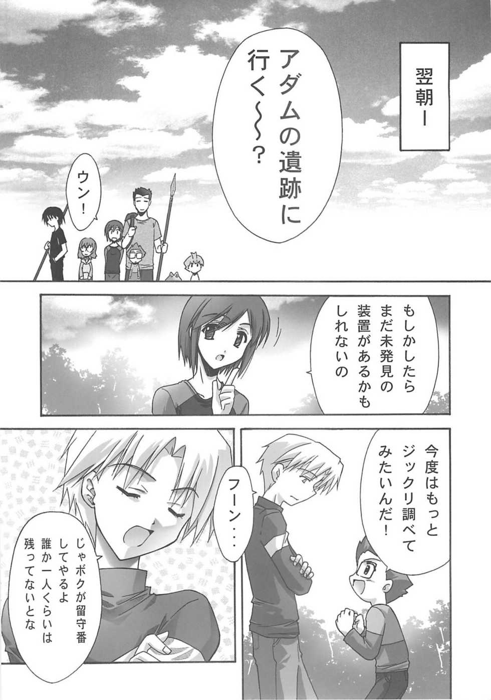 (C67) [BLUE GARNET (Serizawa Katsumi)] BLUE GARNET XVIII LOVERS (Mujin Wakusei Survive, School Rumble) - Page 21