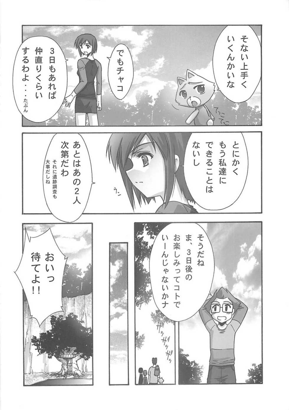 (C67) [BLUE GARNET (Serizawa Katsumi)] BLUE GARNET XVIII LOVERS (Mujin Wakusei Survive, School Rumble) - Page 27