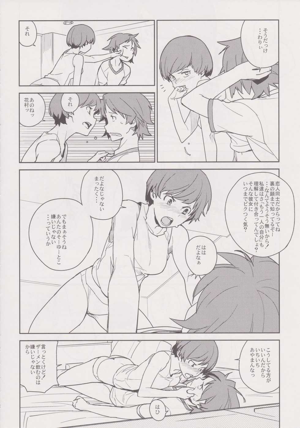 (C81) [enuma elish (Yukimi)] Chie Tomoe (Persona 4) - Page 8